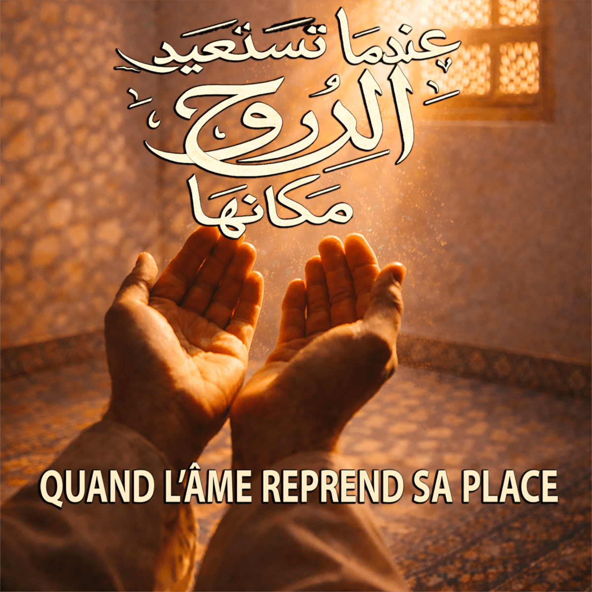 Ramadan constitue un moment singulier dans l’année. Un temps où beaucoup aspirent à revenir à l’essentiel, à approfondir leur présence, à renforcer leur intériorité. Pourtant, dans la réalité quotidienne, une autre dynamique s’impose souvent : le mental demeure agité, le corps reste sous tension, les émotions deviennent plus intenses. Le désir d’élévation spirituelle se confronte alors à une physiologie encore marquée par le stress, l’hyper-contrôle ou la fatigue nerveuse. Et si, cette année, Ramadan devenait un véritable tournant intérieur ? Non pas par un effort supplémentaire, mais par une régulation plus fine du corps et du système nerveux. Je vous propose un parcours thérapeutique collectif, structuré, progressif et sécurisé, proposé en ligne sur Zoom, afin de préparer le corps et le mental à vivre Ramadan avec davantage de stabilité, de clarté et de présence. Pr Jean-Victor Belmère